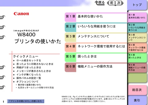 canon キヤノン W8400